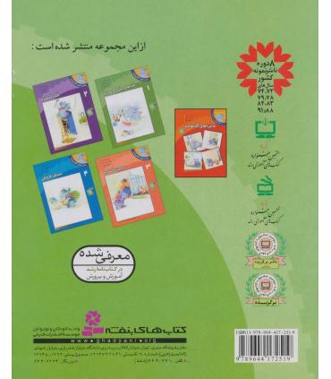 ماجراهای آقا موشه 1 (لکه های سرخ و عجیب) | قدیانی |9789644172519