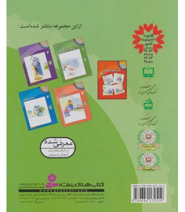 ماجراهای آقا موشه 1 (لکه های سرخ و عجیب) | قدیانی |9789644172519