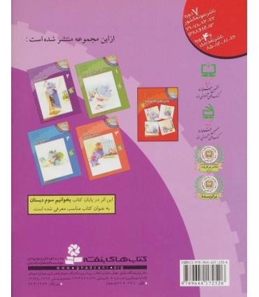 ماجراهای آقا موشه 2 (قلک گمشده) | قدیانی |9789644172526