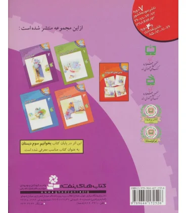 ماجراهای آقا موشه 2 (قلک گمشده) | قدیانی |9789644172526