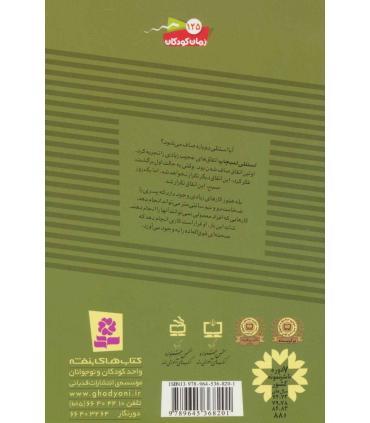 ماجراهای استنلی 6 (استنلی دوباره صاف می شود) | قدیانی |9789645368201