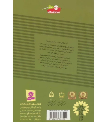 ماجراهای استنلی 6 (استنلی دوباره صاف می شود) | قدیانی |9789645368201