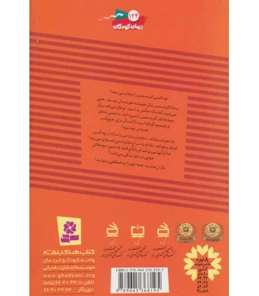 ماجراهای استنلی 5 (استنلی و دردسرهای سال نو) | قدیانی |9789645368195