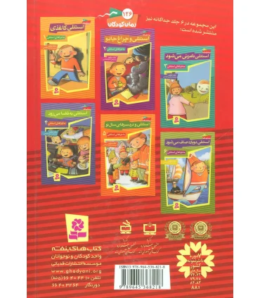 ماجراهای استنلی (مجموعه 6 جلدی) | قدیانی |9789645368218