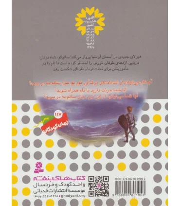 نبرد هیولاها 46 (تورنو، اژدهای طوفان) | قدیانی |9786000801953