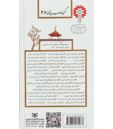 گزینه ادب پارسی 36 (هزار و یک شب 2) | قدیانی |9789644172977
