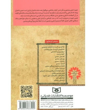 گزینه ادب پارسی (لیلی و مجنون نظامی) | قدیانی |9789645363992