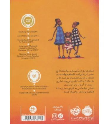 تابستان دیوانه | پرتقال |9781234567897