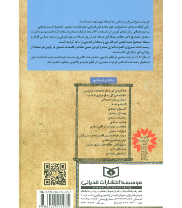 گزینه ادب پارسی (غزلیات سعدی) | قدیانی |9786002511935
