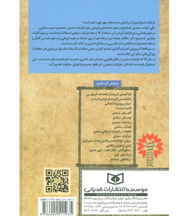 گزینه ادب پارسی (غزلیات سعدی) | قدیانی |9786002511935