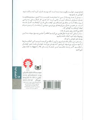 گرگ ها از برف نمی ترسند | قدیانی |9789645364210