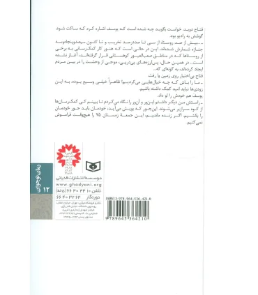 گرگ ها از برف نمی ترسند | قدیانی |9789645364210