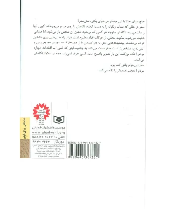 گرگ صفر گرگ سفر | قدیانی |9789645364227