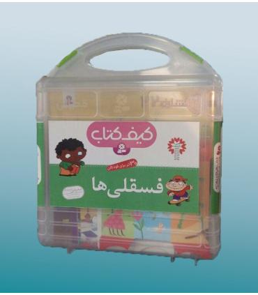 کیف کتاب فسقلی (15×15) | قدیانی |9789645367280