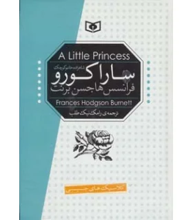 کلاسیک های جیبی (ساراکورو) | قدیانی |9789651176302