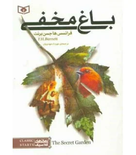 کلاسیک های جیبی (باغ مخفی) | قدیانی |9786002517432