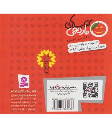 کتاب های نارنجی 6 (اژدهایی با پیراهن آستین پف دار و 6 قصه ی دیگر) | قدیانی |9789645369338