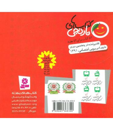 کتاب های نارنجی 2 (آقا خروسه بی تاج شده و 6 قصه ی دیگر) | قدیانی |9789645368300