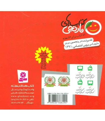 کتاب های نارنجی 1 (مهمانی خانم غازه و 6 قصه ی دیگر) | قدیانی |9789645368294