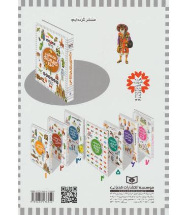 کتاب مرجع کودک و نوجوان 6 (نخستین اطلس بدن من) | قدیانی |9789644178450