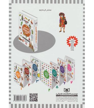 کتاب مرجع کودک و نوجوان 5 (نخستین اطلس جانوران) | قدیانی |9789644178443