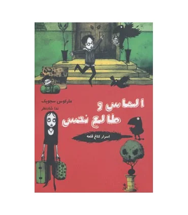 اسرار کلاغ قلعه 6 (الماس و طالع نحس) | ایران بان |9786001880704