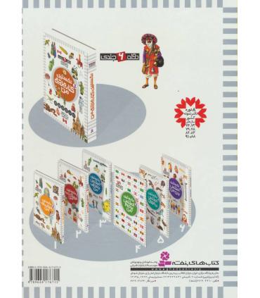 کتاب مرجع کودک و نوجوان 2 (نخستین فرهنگ نامه من) | قدیانی |9789644176715