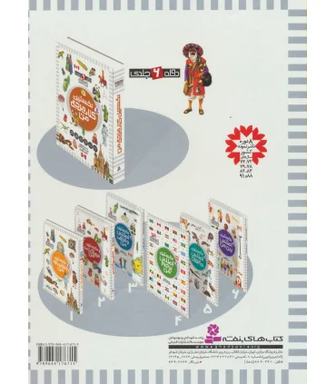 کتاب مرجع کودک و نوجوان 2 (نخستین فرهنگ نامه من) | قدیانی |9789644176715