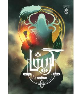 مجموعه گریشا (جلد دوم محاصره و طوفان) | باژ |9786009871759