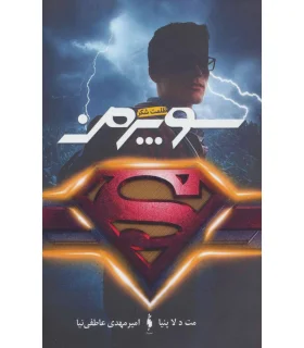 مجموعه قهرمانان DC (جلد چهارم سوپر من ظلمت شکن) | باژ |9786222190897