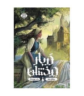 مجموعه دربار درخشان 1 (دربار درخشان) | باژ |9786222190620