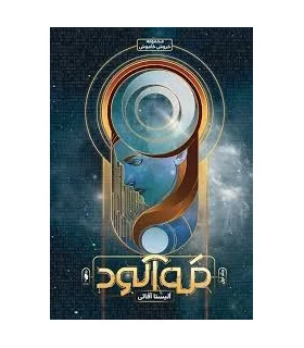 مجموعه خروش خاموش (جلد اول مه آلود) | باژ |9786009871599