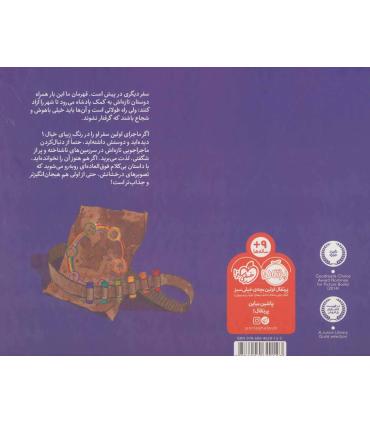 رنگ زیبای خیال 2 | پرتقال |9786004620123