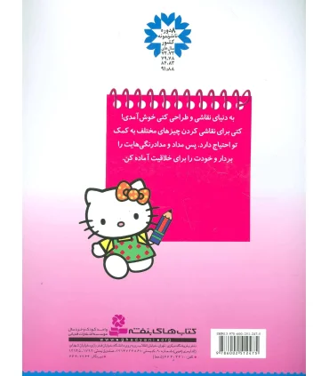 کتاب طراحی و نقاشی خلاقیت و سرگرمی کتی (با کمک بزرگ ترها) | قدیانی |9786002512475