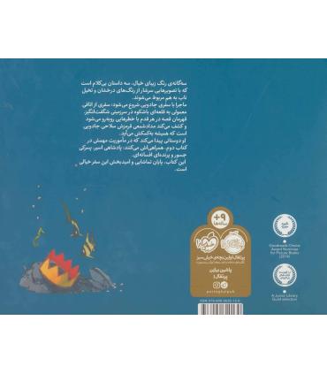 رنگ زیبای خیال 3 | پرتقال |9786004620130