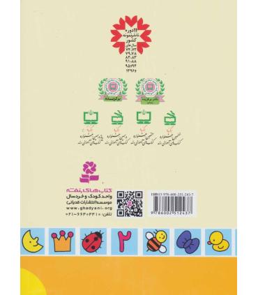 کتاب بازی و برچسب من | قدیانی |9786002512437