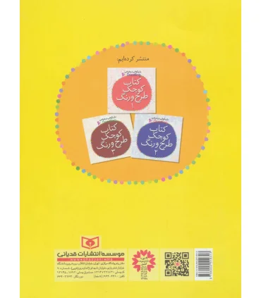 کامل می کنم، رنگ می زنم، از همه جا از همه چیز | قدیانی |9786002519313