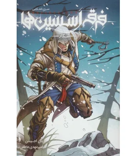 سری انعکاس فرقه اسسین ها 4 (شکار) | باژ |9786009871094