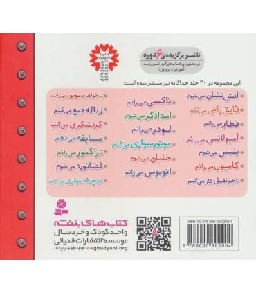 ماشین بازی (مجموعه 20 جلدی خشتی) | قدیانی |9786000802004