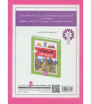 قصه هایی برای دختران | قدیانی |9789645362322