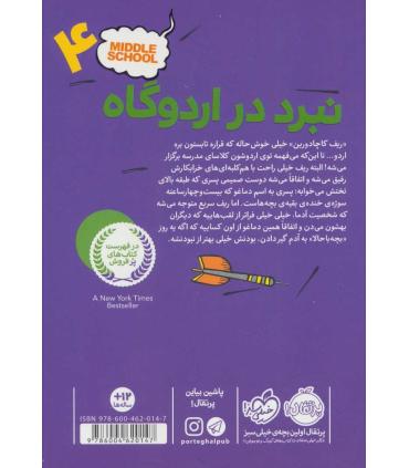 مدرسه ... است 4 (نبرد در اردوگاه) | پرتقال |9786004620147