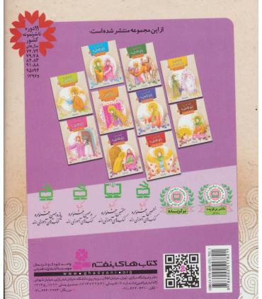 قصه هایی از بانو فاطمه 9 (خیاط آسمانی) | قدیانی |9786002517821