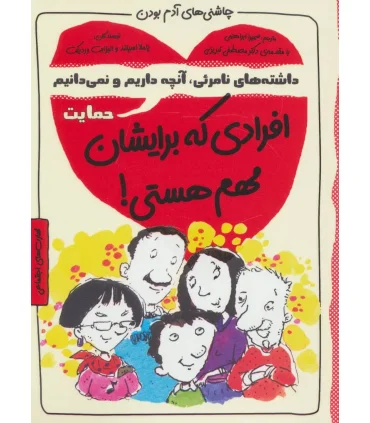 چاشنی های آدم بودن (افرادی که برایشان مهم هستی) | ایران بان |9786001882524