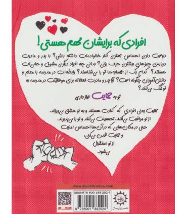 چاشنی های آدم بودن (افرادی که برایشان مهم هستی) | ایران بان |9786001882524