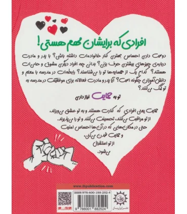 چاشنی های آدم بودن (افرادی که برایشان مهم هستی) | ایران بان |9786001882524