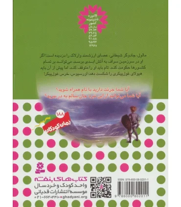 نبرد هیولاها 49 (اورسیوس، خرس غول پیکر) | قدیانی |9786000802011