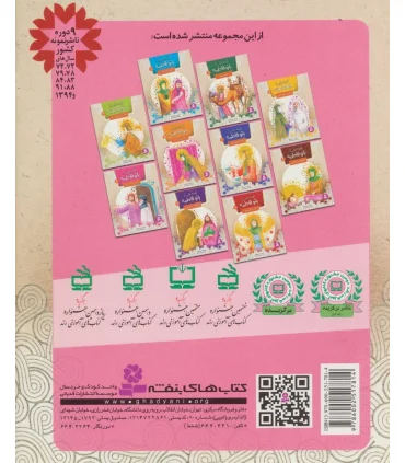 قصه هایی از بانو فاطمه 8 (پیرمرد و گردن بند) | قدیانی |9786002517814