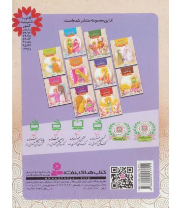 قصه هایی از بانو فاطمه 5 (پرده ی گل دار) | قدیانی |9786002517784