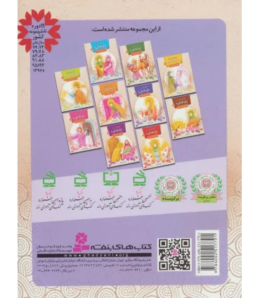 قصه هایی از بانو فاطمه 5 (پرده ی گل دار) | قدیانی |9786002517784