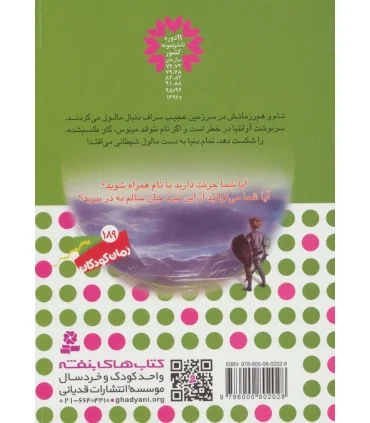 نبرد هیولاها 50 (مینوس، گاو شیطانی) | قدیانی |9786000802028